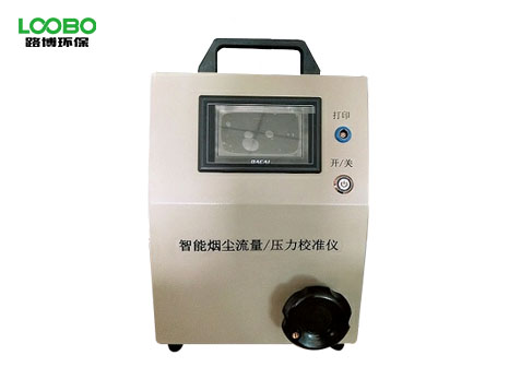 LB-2030J系列壓力流量校準(zhǔn)儀