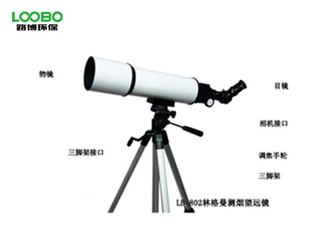 LB-801B林格曼數(shù)碼測煙望遠鏡