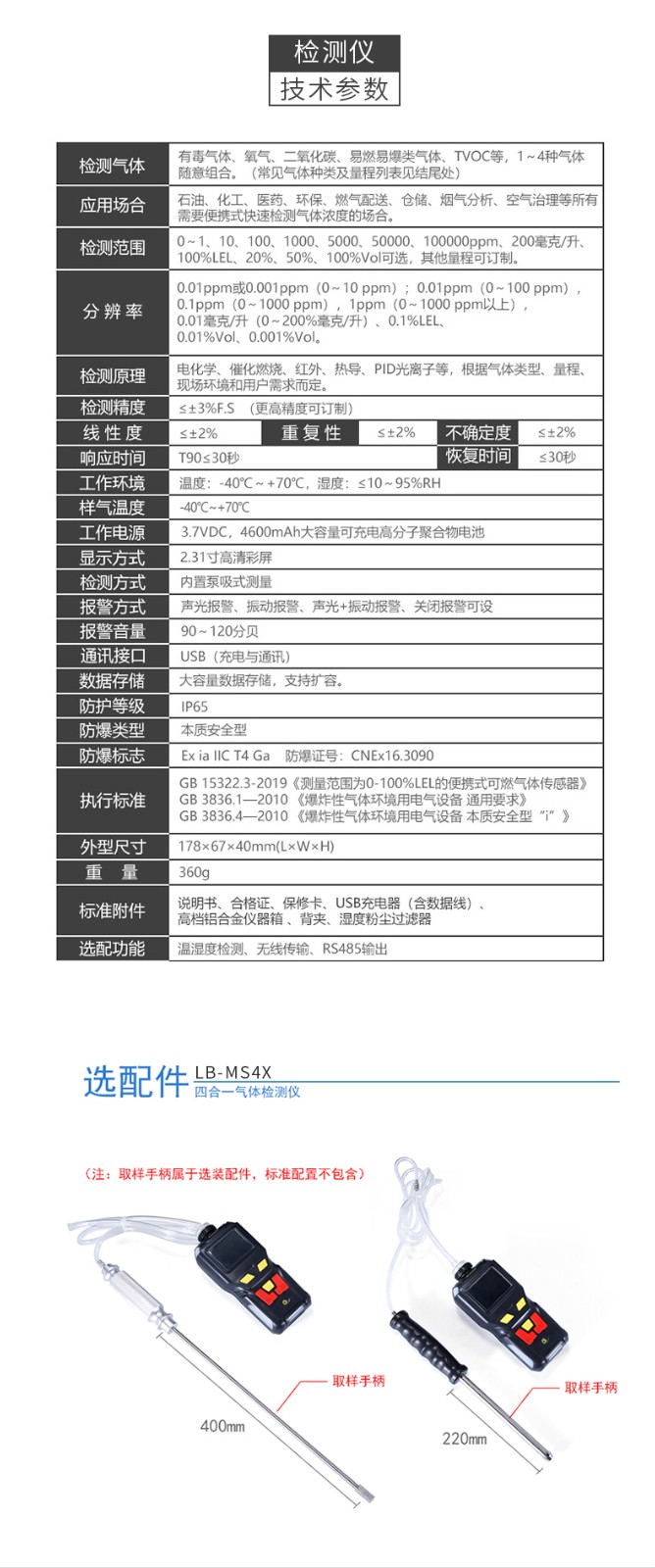 LB-MS4X檢測儀改版_10.jpg
