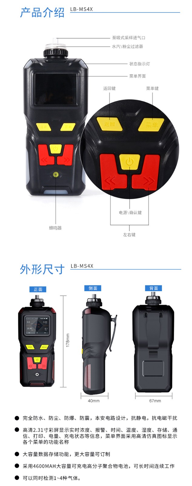 LB-MS4X檢測儀改版_09.jpg